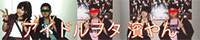 アイドルヲタ濱やん